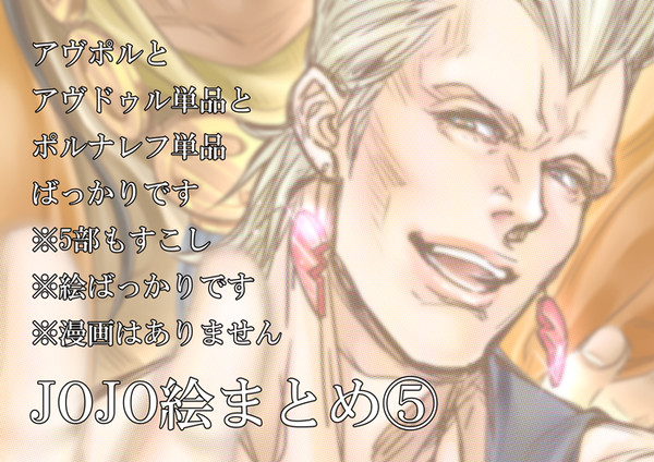 ツイピクまとめ⑤【JOJO腐向け】