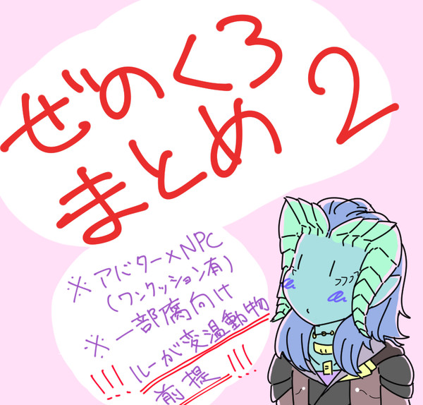 ルーまとめ２【一部腐】