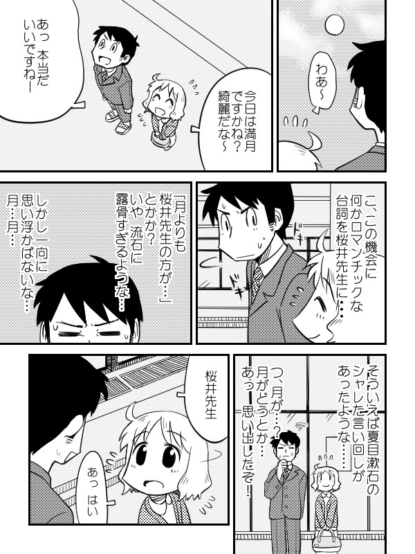 高桜井と「月が綺麗ですね」