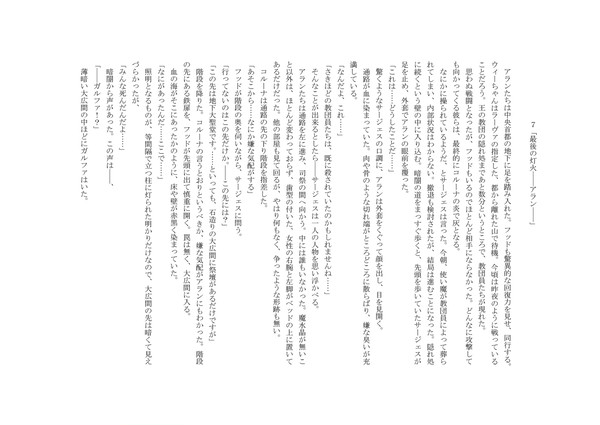 アルマディナ第七話