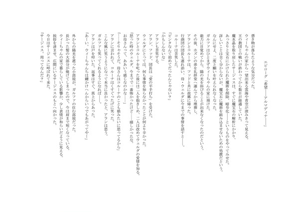 アルマディナ最終話