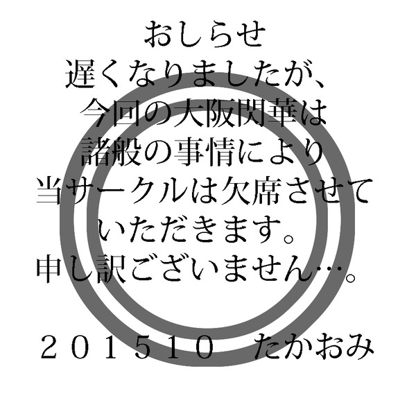 おしらせ