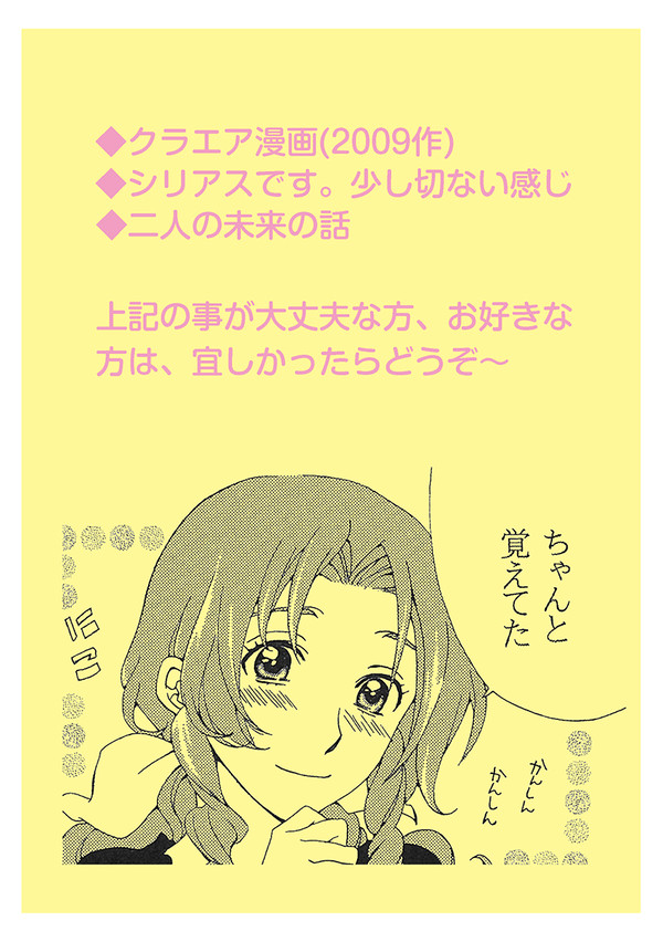 クラエア漫画②「snow drop」