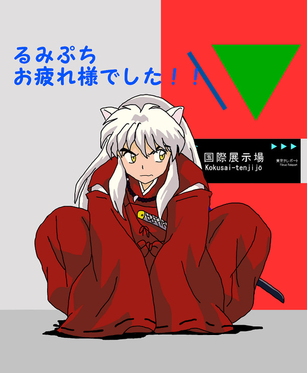 お疲れ犬