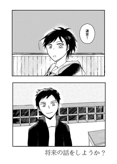 将来の話をしようか？【大結】