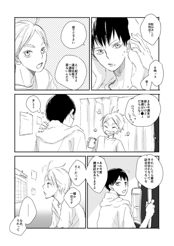 【影菅】スパーク配布ペーパー