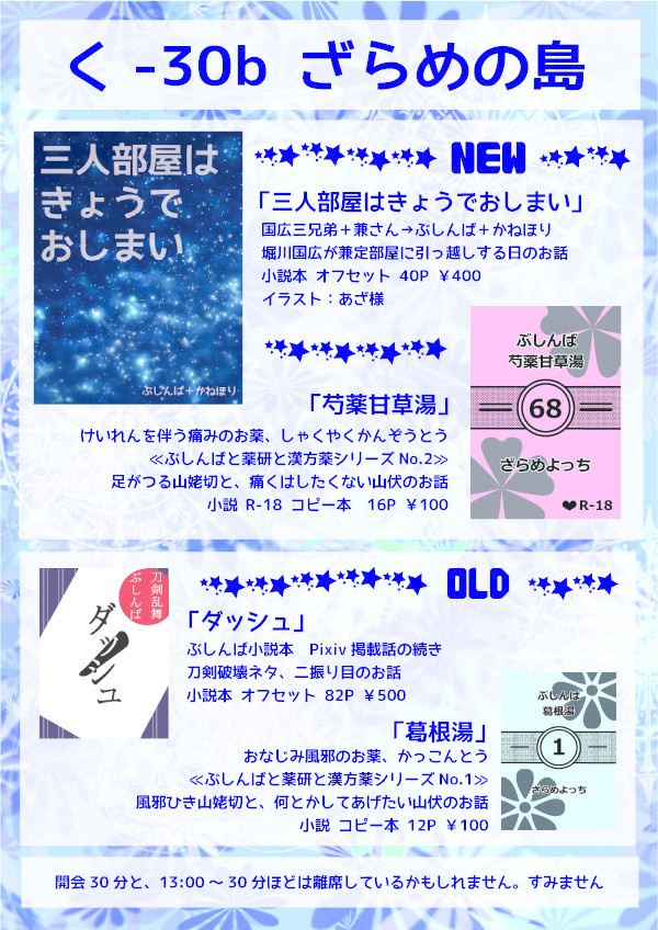 【10/11閃華の刻2】お品書き【サンプル】