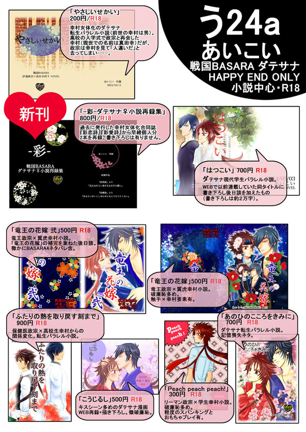 戦煌！7おしながき+新刊サンプル【10/19通販について追記】