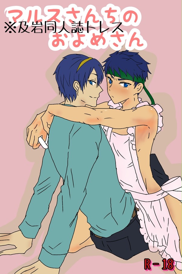アイク受と描いてみた