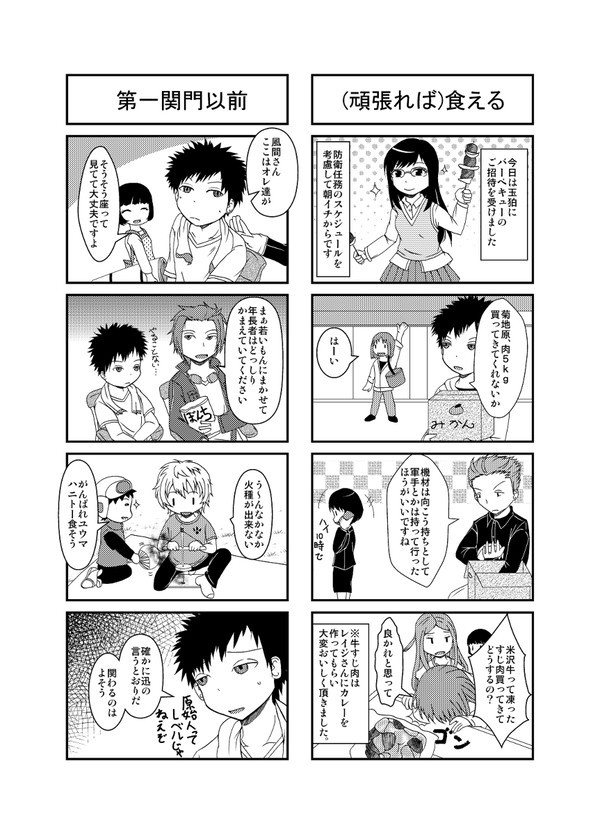 風間・玉狛合同BBQ