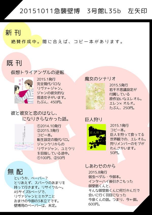 20151011急襲壁博/お品書きもどき