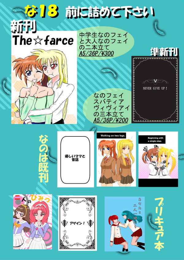 【リリマジ20】お品書き【な18】