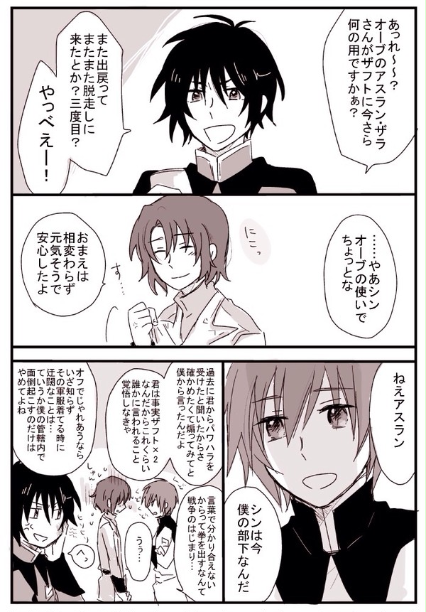 アスランとシンとキラとレイ漫画詰め
