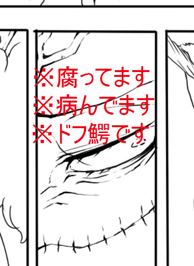 【腐】飼い慣らされる鰐さん