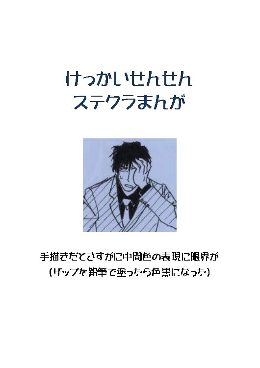 ステクラ漫画05