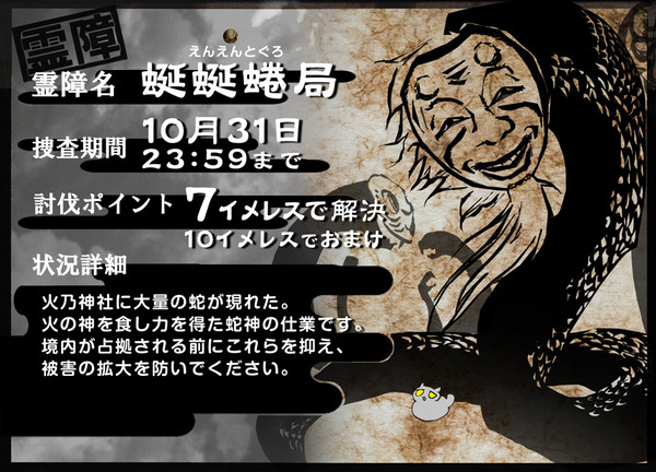 【00課弐】蜒蜒蜷局★解決★