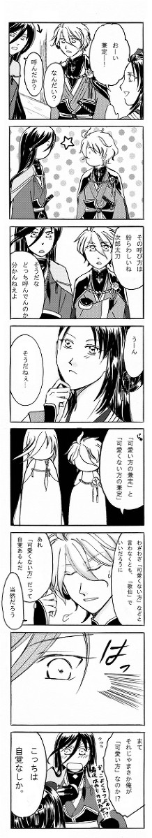 かねさだ2振り。