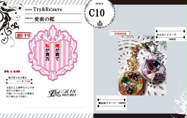 Try&Re:save お品書き