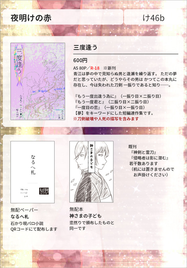 切なる碧へ（なるへ）お品書き