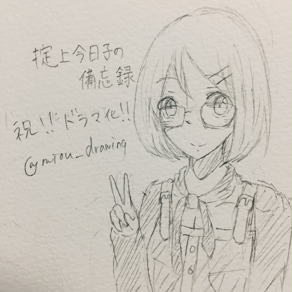 今日子さん