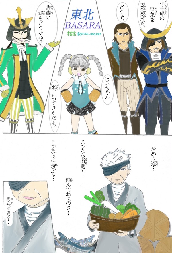 東北BASARA