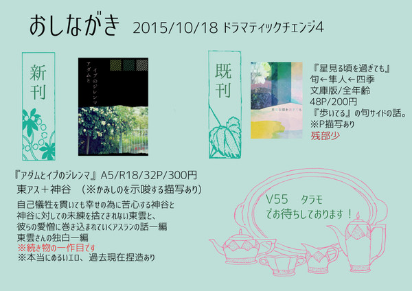 【ドラチェン4】おしながき【東アス+神/通販】