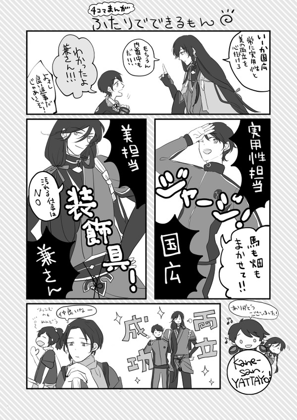 刀ログ（兼堀）