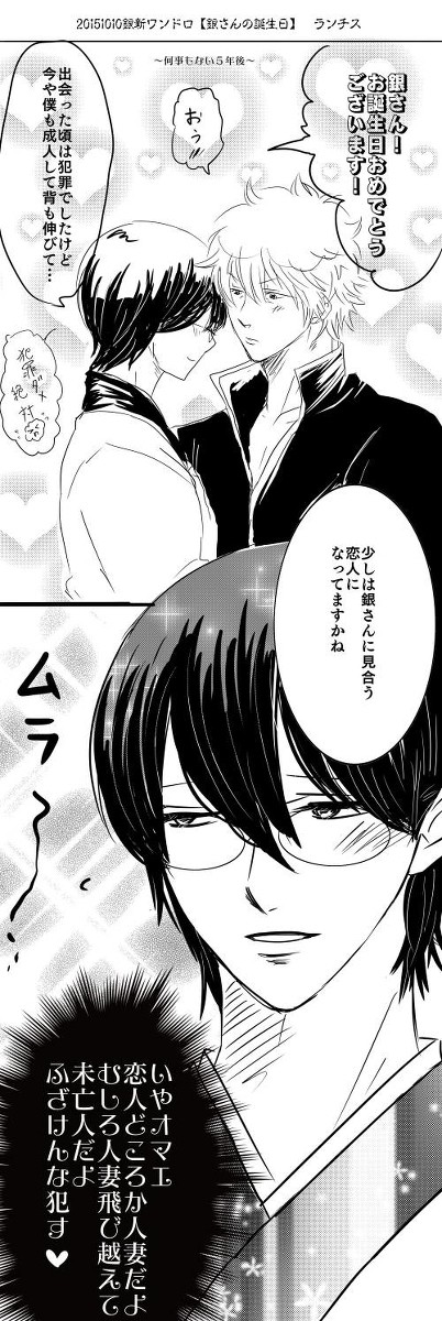 銀新ワンドロ「銀さんの誕生日」
