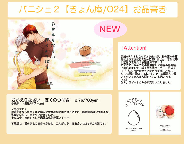 【バニシェ２】きょん庵　お品書き【O24】