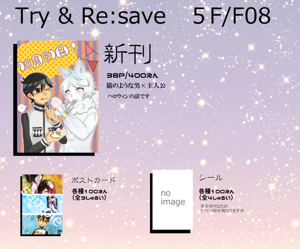 【Try&Re:save】お品書き＆サンプル