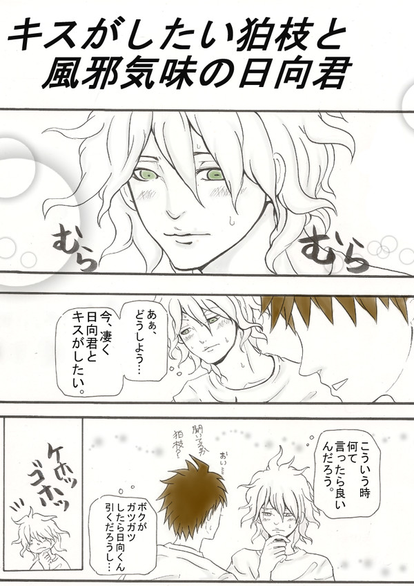 日狛　漫画　