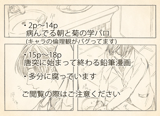 【APH/腐】朝菊漫画