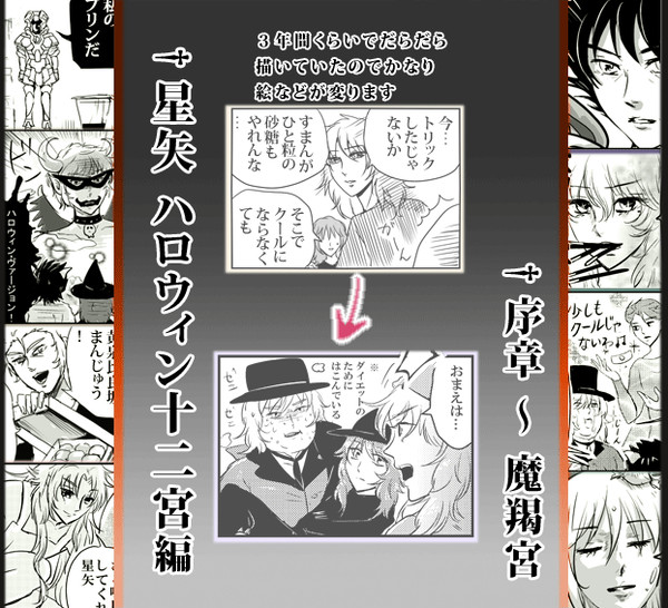 星矢ハロウィン１２宮編ギャグ漫画
