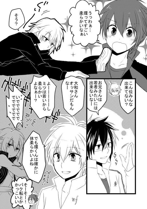 ついろぐ【環壮】