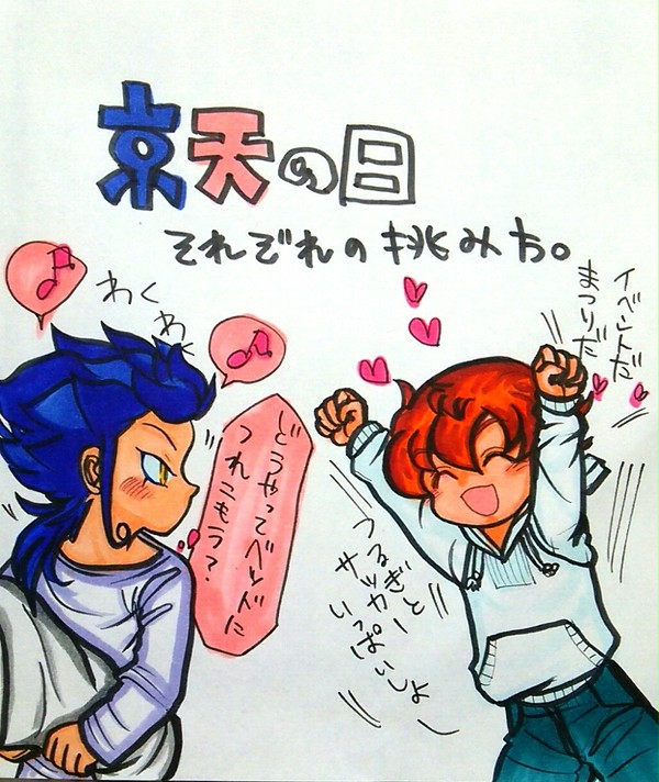 俺とお前と記念日【京天】