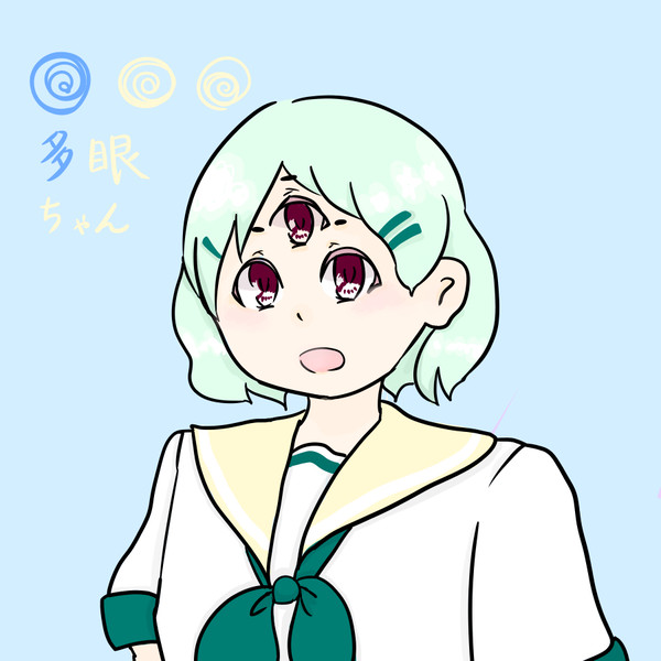 3つ眼ちゃん