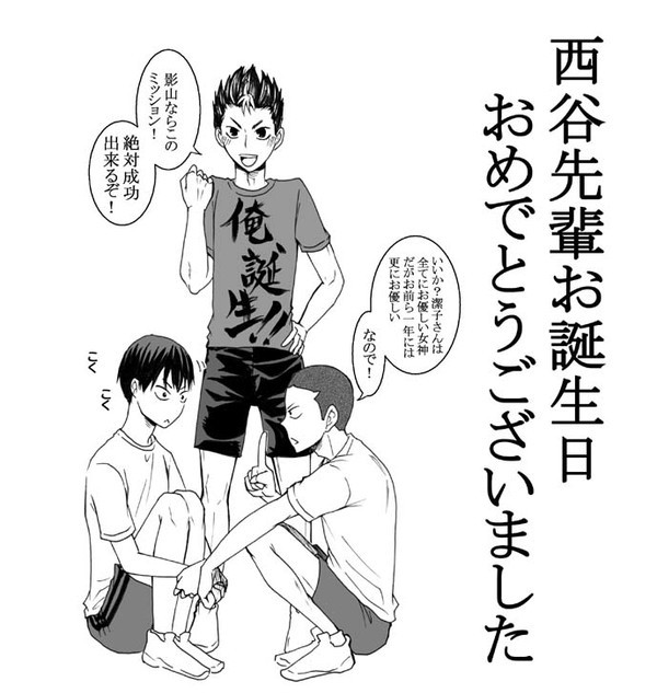 【HQ】ノヤさんお誕生日おめでとうございます!!