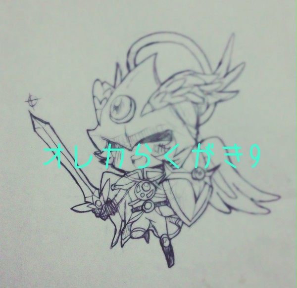 オレカらくがき9