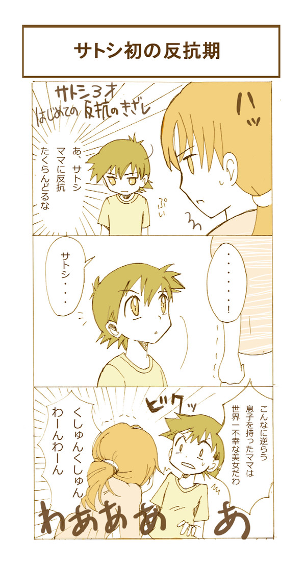 ハナコさんがサトシくんの反抗期を阻止した話【ぷち漫画】