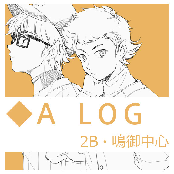 ◆A LOG