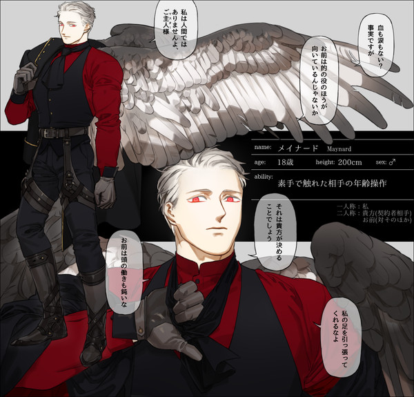【angelcage】メイナード【天使】
