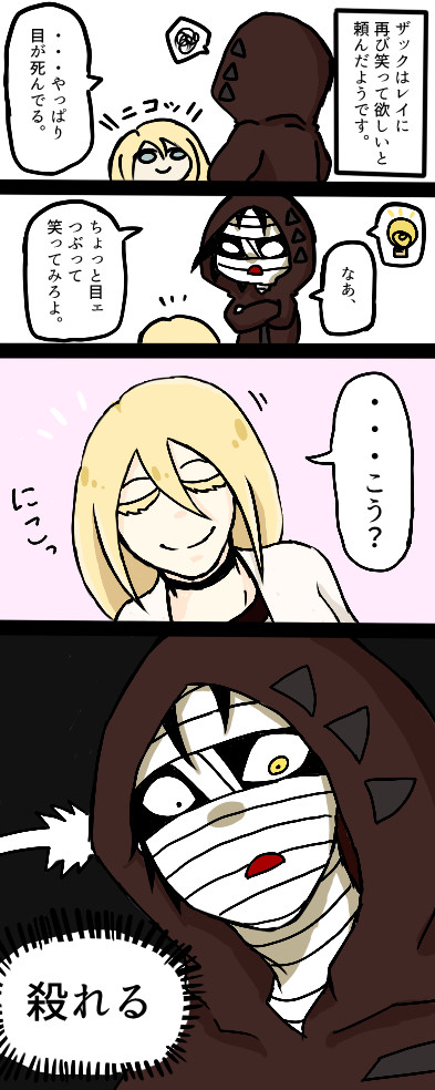 殺天まとめ