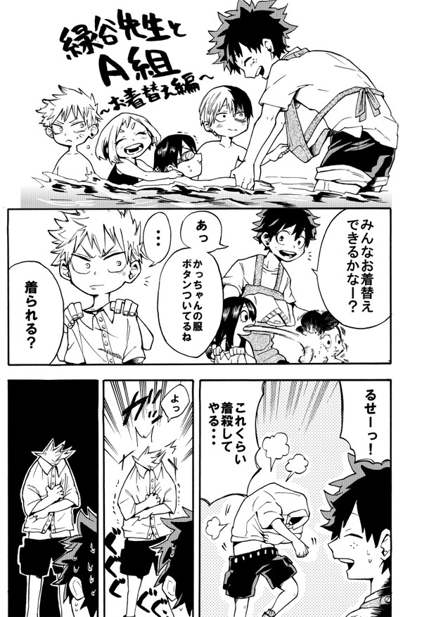 緑谷先生とAクラス