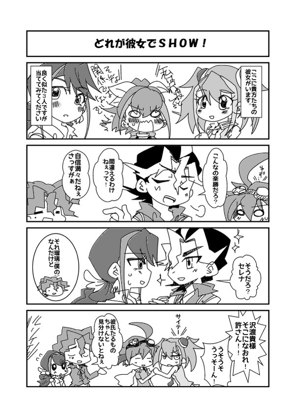 ゆやゆずで沢セレでデニ瑠璃漫画