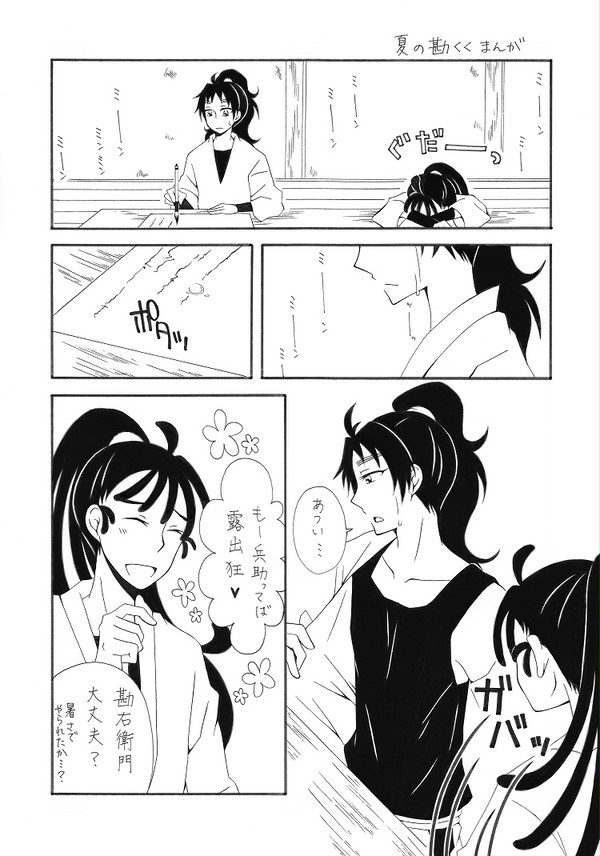 夏の勘くく漫画