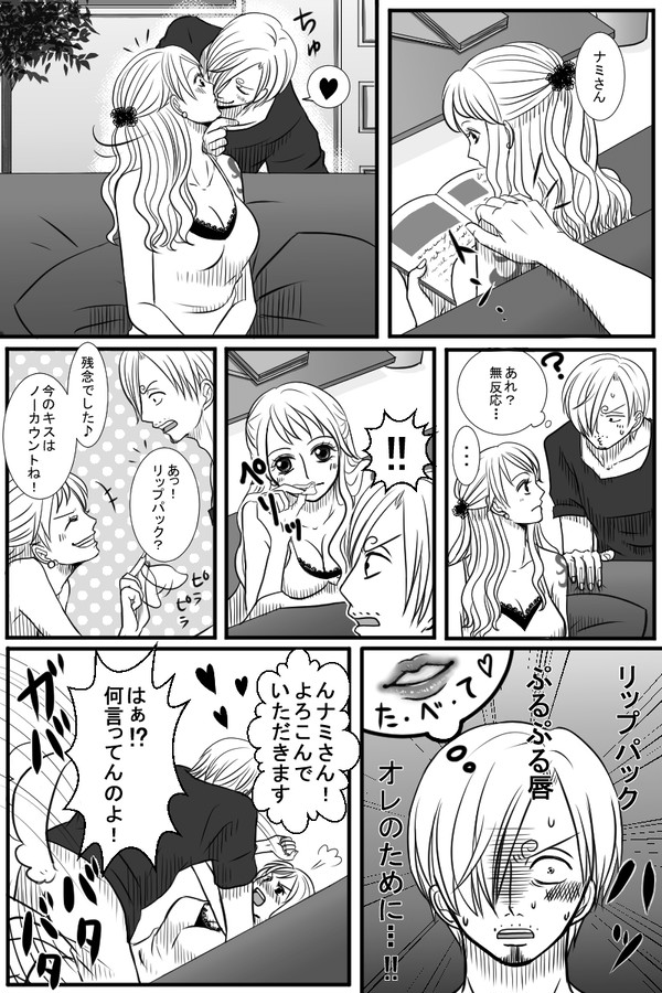 【サンナミ】リップパック