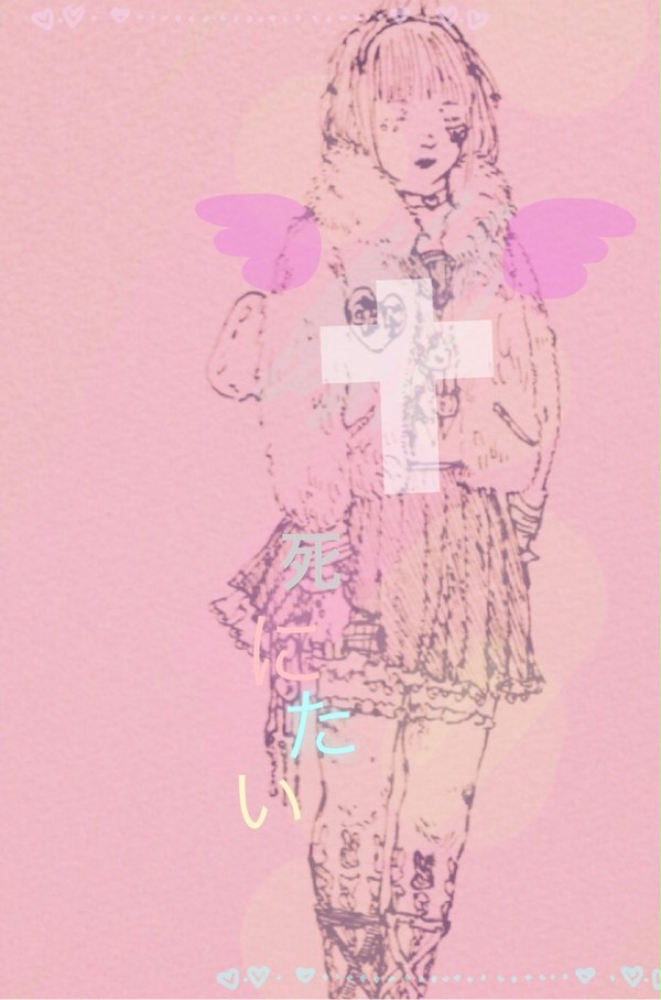 病みかわいいを殺す