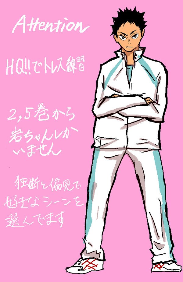 【岩泉】2,5巻からトレス
