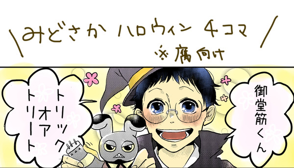 みどさか