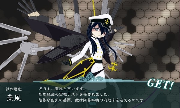 【オリ艦】島風型試作艦艇「業風（ごうふう）」【非プレイ】
